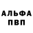 Альфа ПВП VHQ @evabest2021