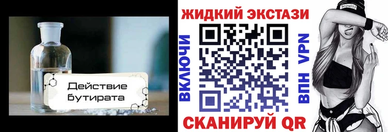 купить закладку  Зима  БУТИРАТ бутандиол 